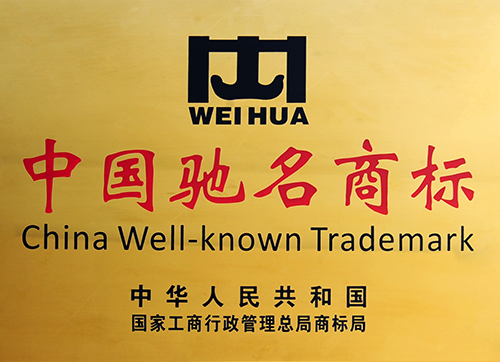 China Well-know Trademark