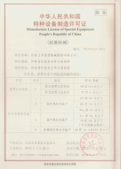 Manufacture License of Special Equipment People's Republic of China