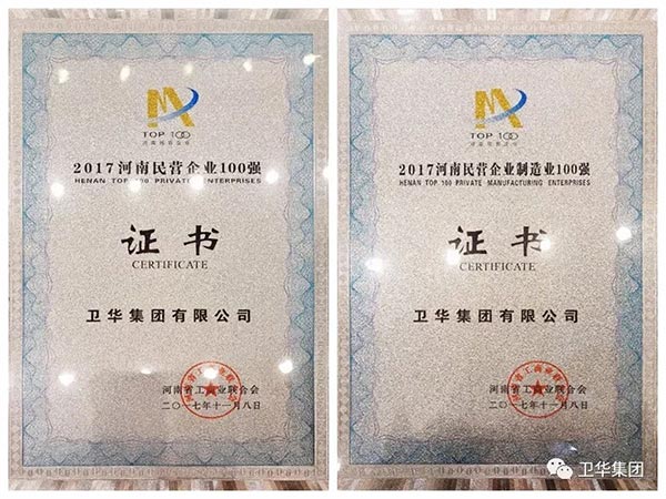 Weihua Group Listed into 2017 Top 100 Private Enterprises in Henan