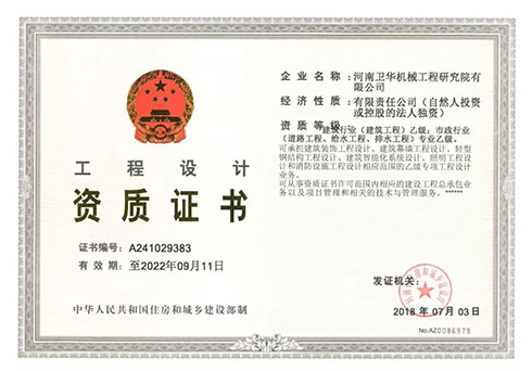 Weihua Research Institute added the grade B design qualification of the municipal industry
