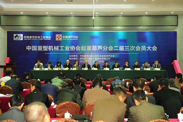 The General Assembly of China Heavy Machinery Industry Association was successfully held.jpg